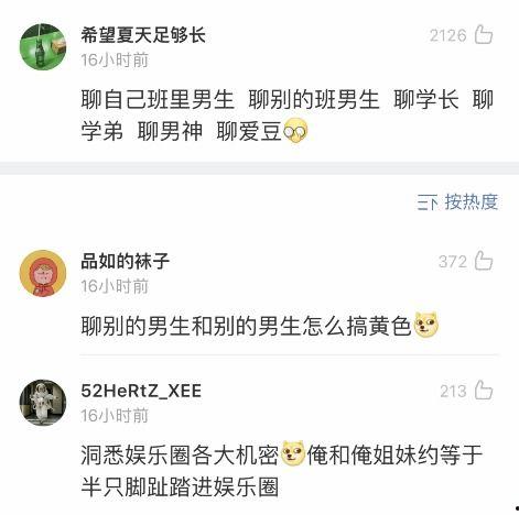 娱乐吃瓜酱男生私底下聊天,揭秘！娱乐吃瓜酱男生私聊背后的趣味瞬间